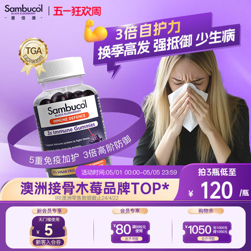 澳洲Sambucol善倍康黑接骨木莓VC+免疫力锌软糖
