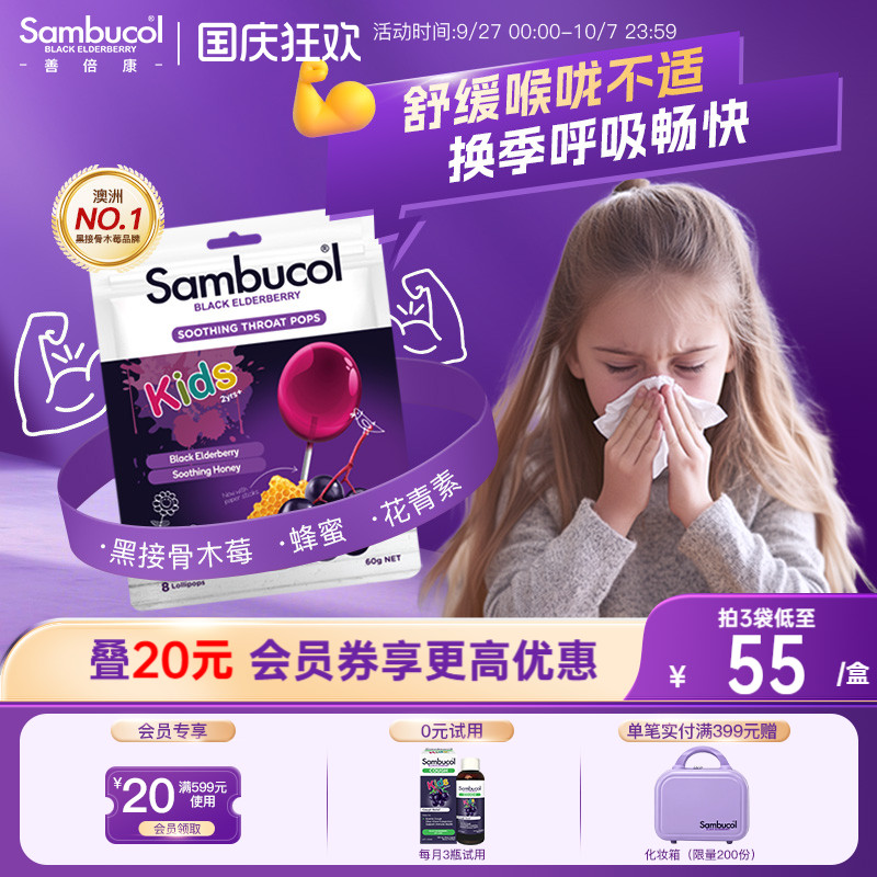 澳洲进口Sambucol黑接骨木莓小黑果儿童蜂蜜棒棒糖强免疫抵抗力