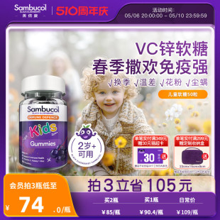 澳洲Sambucol黑接骨木莓儿童宝宝零食维生素C锌VC营养免疫力软糖