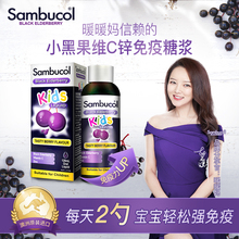 澳洲Sambucol小黑果黑接骨木莓儿童补充VC维生素C补锌营养液糖浆