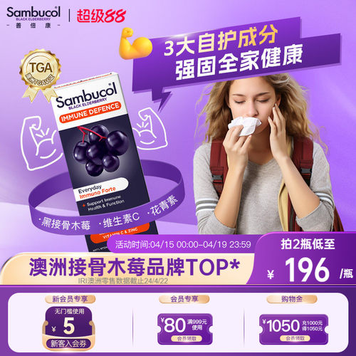 澳洲sambucol接骨木莓免疫口服液