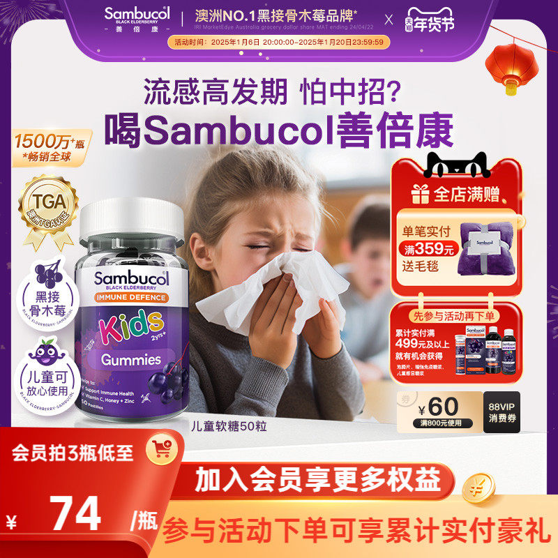 澳洲Sambucol黑接骨木莓儿童零食维生素C锌VC营养免疫力软糖