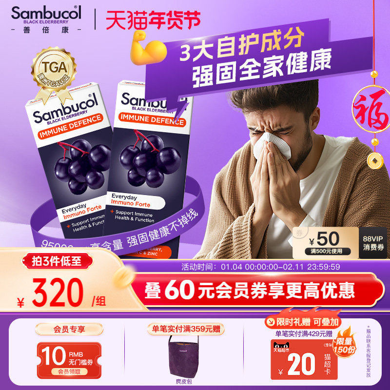 澳洲进口Sambucol黑接骨木莓免疫营养液成人儿童免疫力恢复糖浆,保健食品/膳食营养补充食品,接骨木,淘宝优惠券,粉丝福利购,淘宝优惠卷