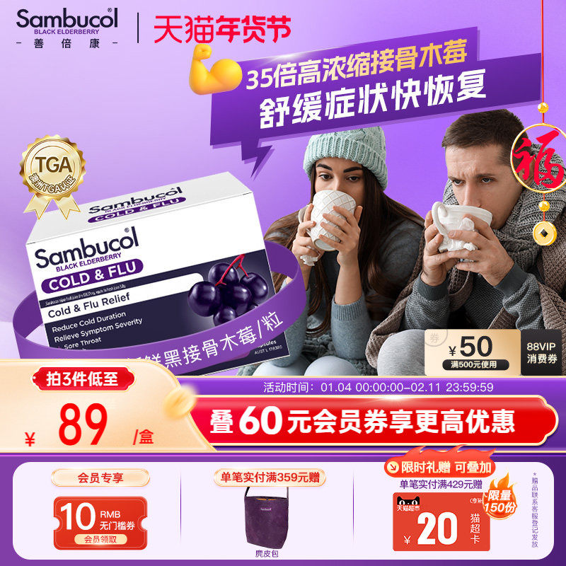 澳洲进口Sambucol善倍康黑接骨木莓成人vc恢复胶囊24粒,保健食品/膳食营养补充食品,接骨木,淘宝优惠券,粉丝福利购,淘宝优惠卷