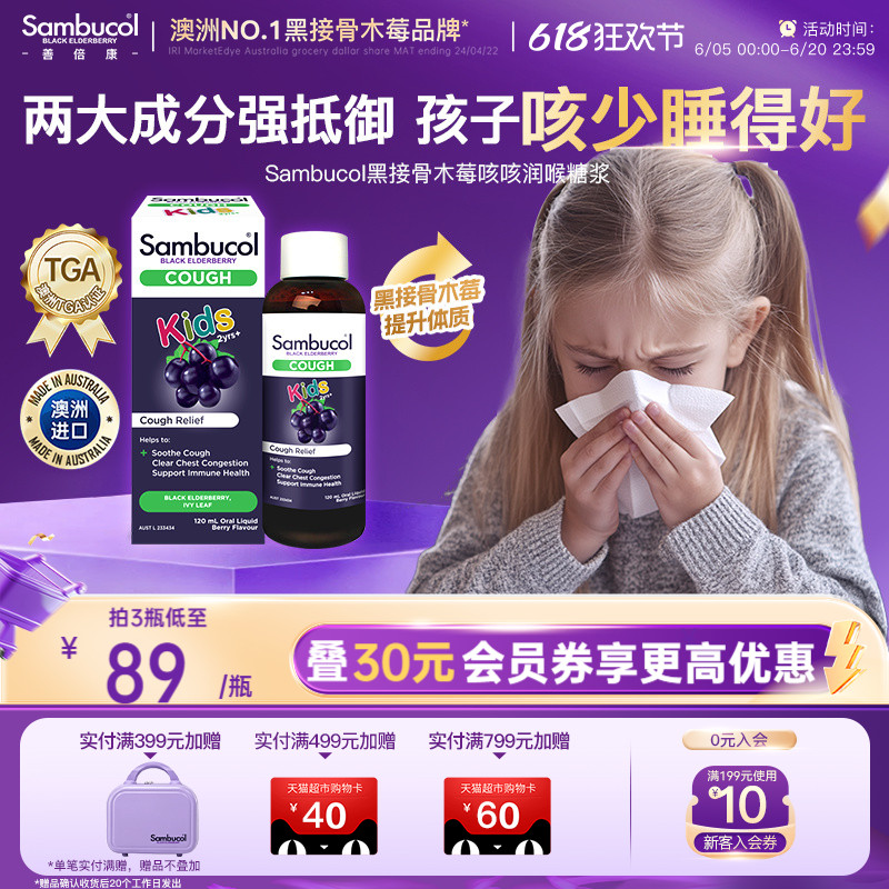 澳洲进口Sambucol小黑果黑接骨木莓儿童口服液小绿叶润喉平咳糖浆