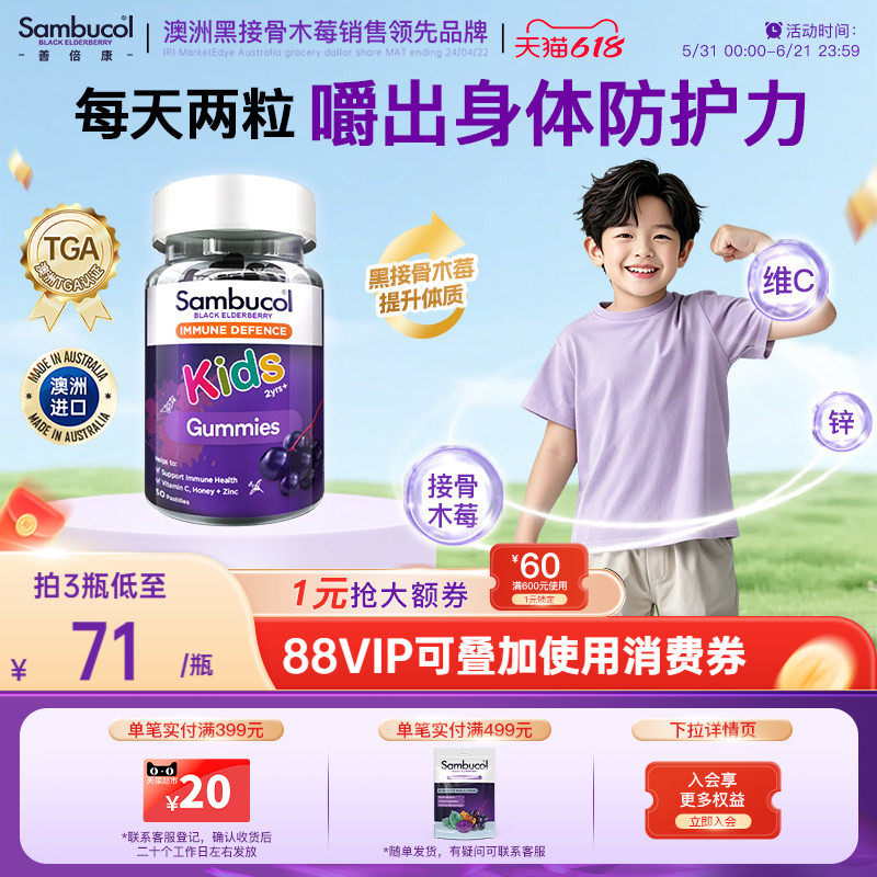 澳洲Sambucol黑接骨木莓儿童零食维生素C锌VC营养免疫力软糖
