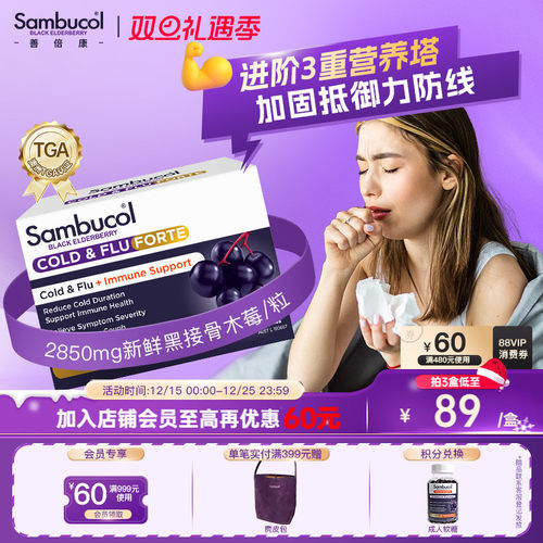 澳洲sambucol黑接骨木莓补锌便携