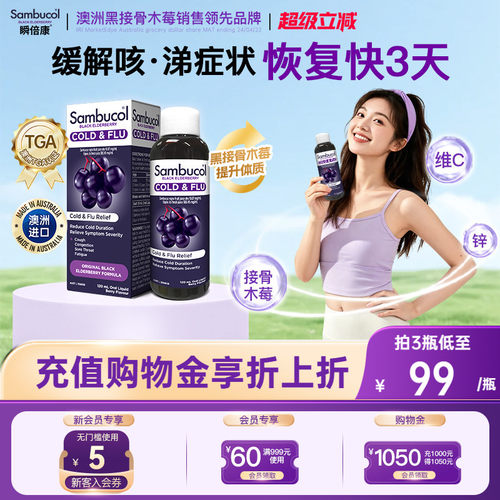 澳洲sambucol接骨木莓维生素糖浆