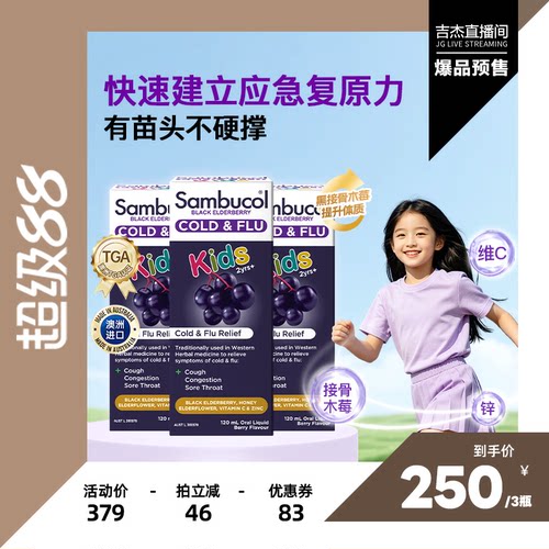 澳洲sambucol接骨木莓3瓶优惠装