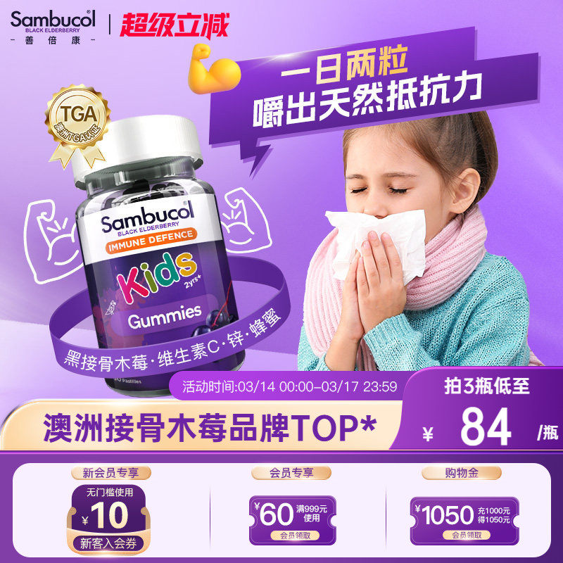 澳洲Sambucol黑接骨木莓儿童零食维生素C锌VC营养免疫力软糖