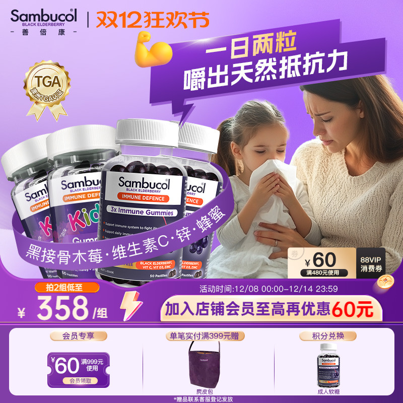 澳洲Sambucol黑接骨木莓成人维C锌软糖+儿童vc免疫力软糖家庭装