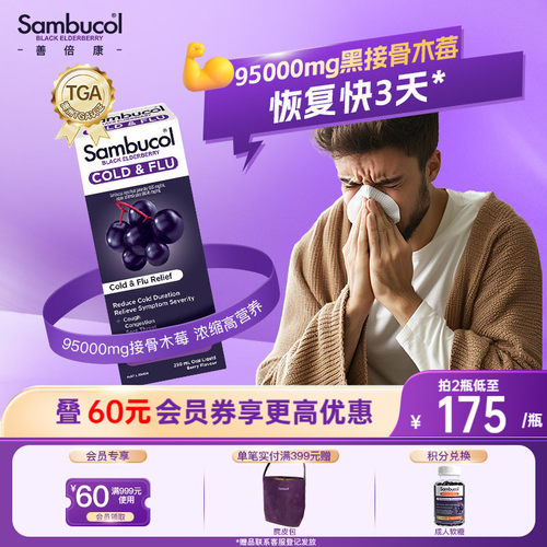 澳洲进口sambucol接骨木莓免疫力