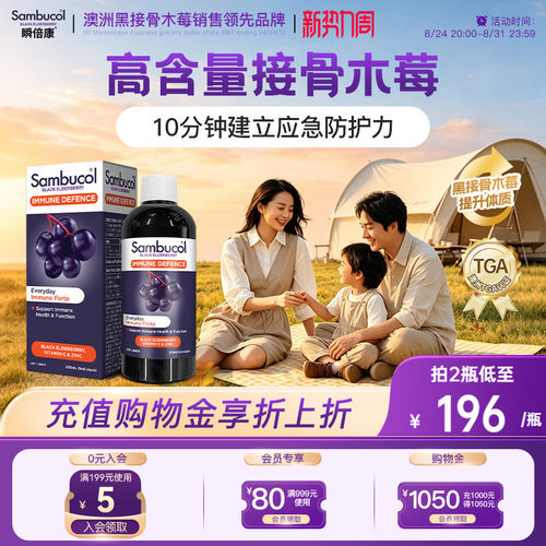 澳洲sambucol接骨木莓免疫口服液