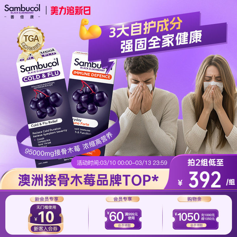 澳洲进口sambucol黑接骨木莓免疫营养液维生素vc锌恢复抵抗力糖浆