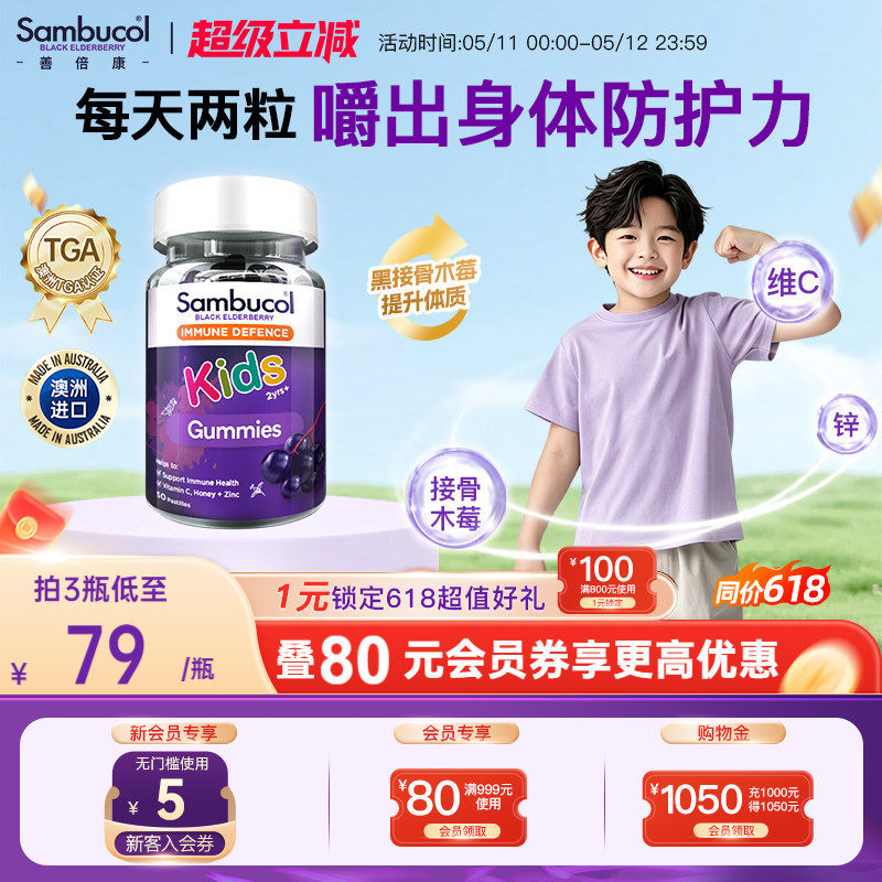 澳洲Sambucol黑接骨木莓儿童零食维生素C锌VC营养免疫力软糖