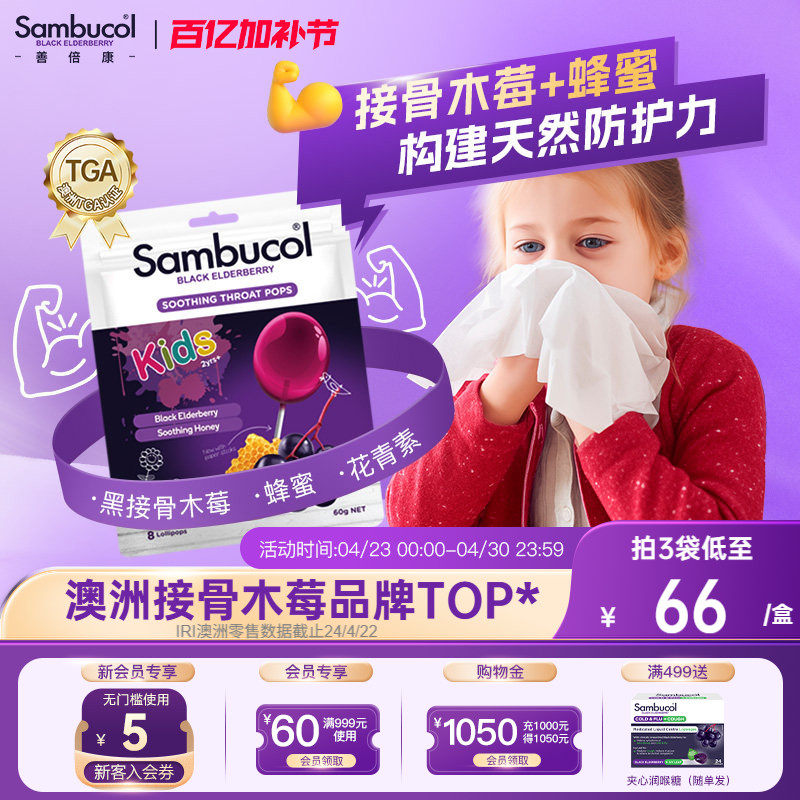 澳洲进口Sambucol小黑果黑接骨木莓维生素c儿童蜂蜜棒棒糖强免疫