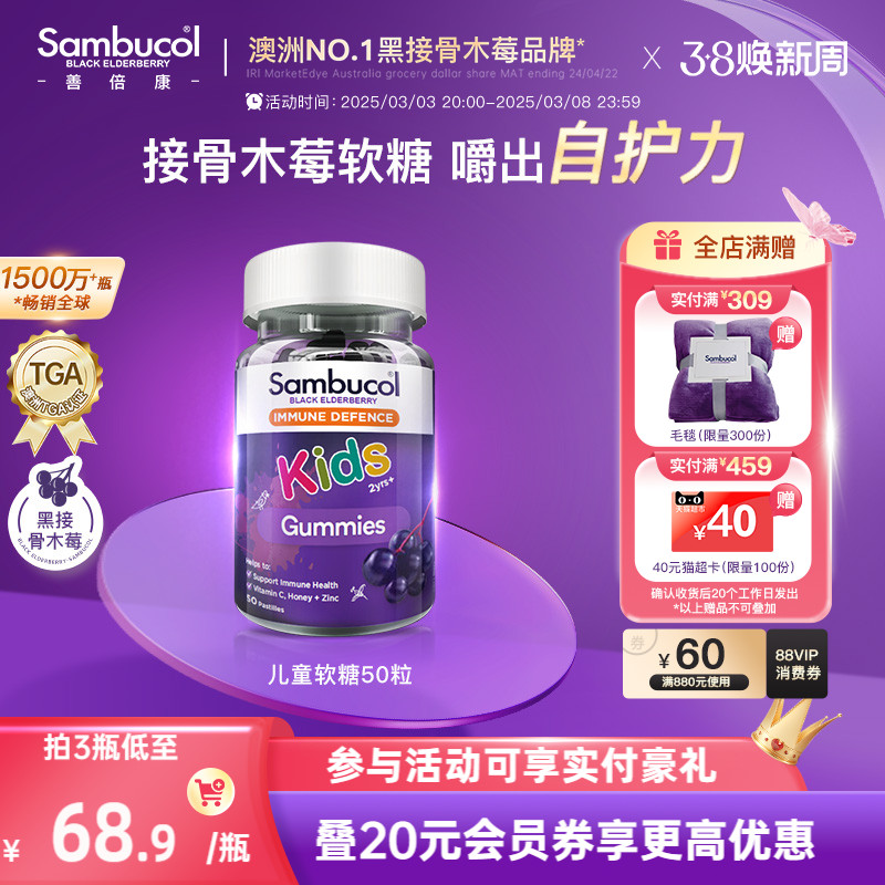 澳洲Sambucol黑接骨木莓儿童零食维生素C锌VC营养免疫力软糖