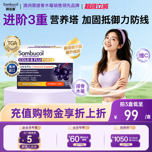 澳洲sambucol黑接骨木莓补锌便携