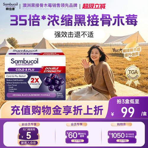 澳洲Sambucol黑接骨木莓小黑果维生素VC锌成人2X强效免疫胶囊12粒