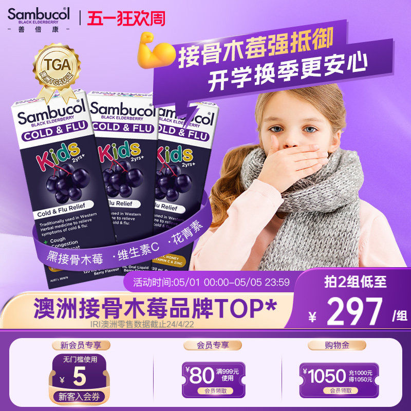 澳洲进口Sambucol黑接骨木莓儿童锌+维生素C免疫天然营养恢复糖浆