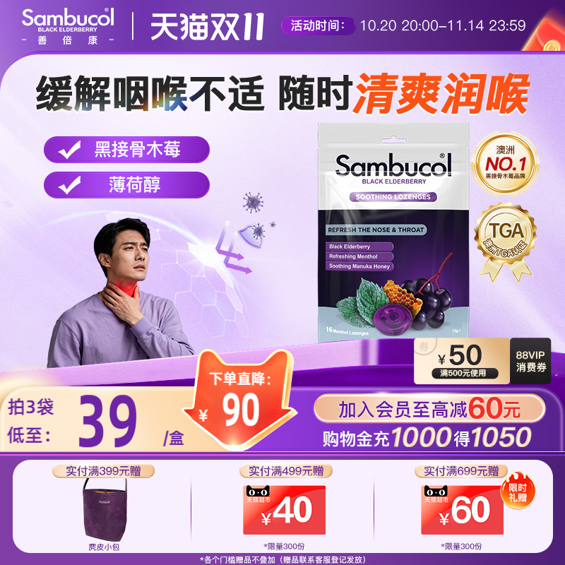 澳洲进口Sambucol黑接骨木小黑果成人免疫薄荷味蜂蜜润喉硬糖16粒