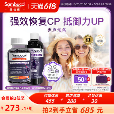 澳洲Sambucol黑接骨木莓成人多维维生素C免疫力糖浆+vc锌软糖组合