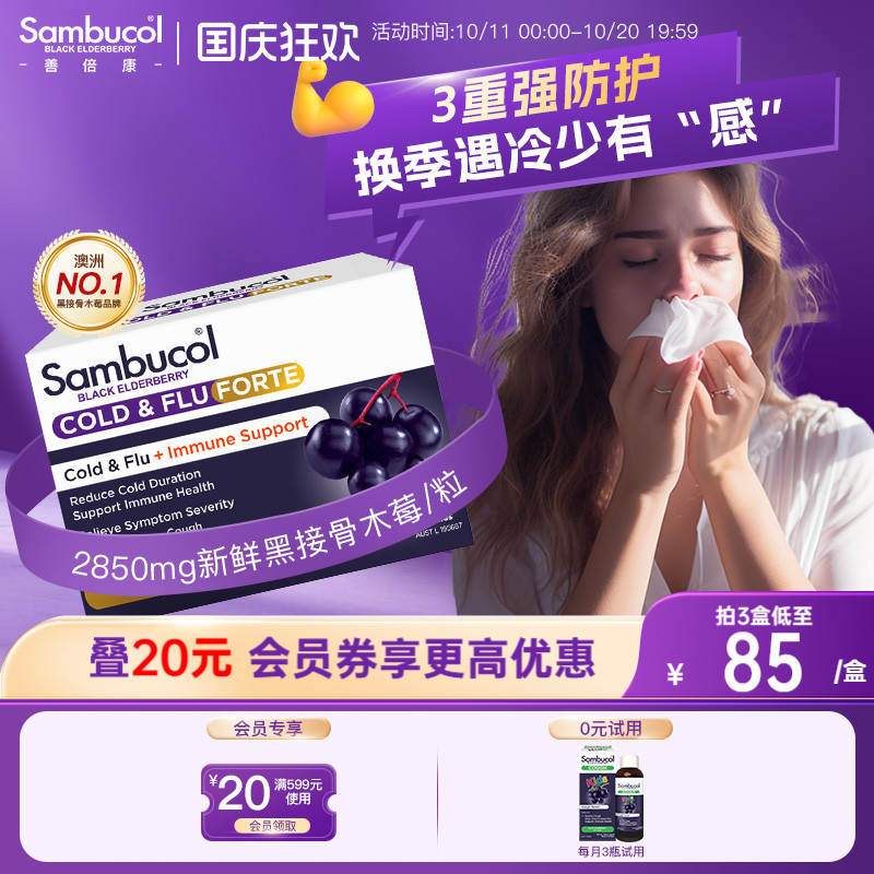 澳洲sambucol黑接骨木莓补锌便携