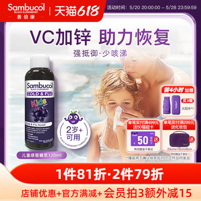 澳洲sambucol接骨木莓儿童抵御力