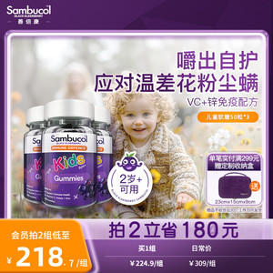澳洲Sambucol儿童黑接骨木莓补VC锌营养免疫力软糖宝宝零食3瓶装