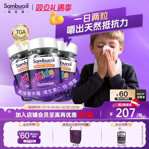 澳洲sambucol黑接骨木莓软糖*3