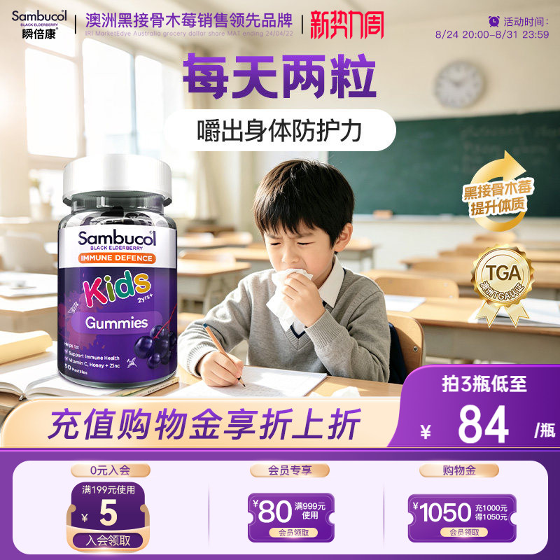澳洲Sambucol黑接骨木莓儿童零食维生素C锌VC营养免疫力软糖
