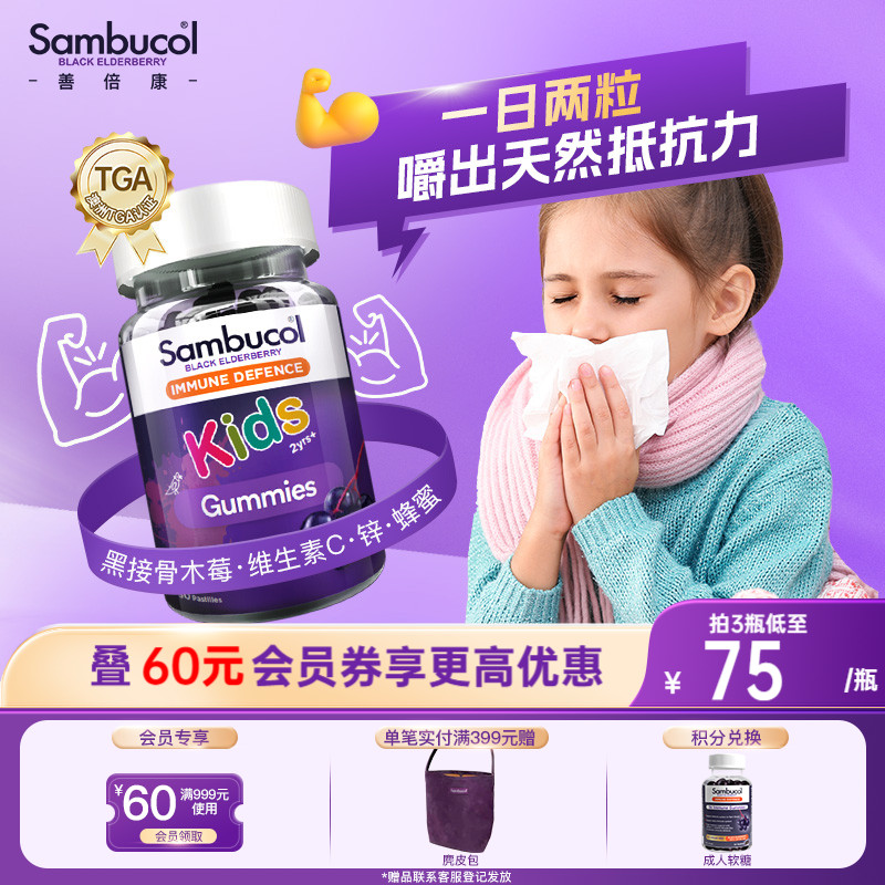 澳洲Sambucol黑接骨木莓儿童零食维生素C锌VC营养免疫力软糖