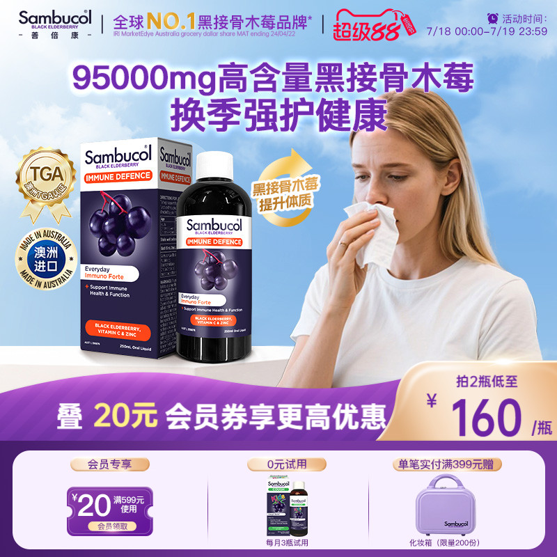 澳洲sambucol接骨木莓免疫口服液