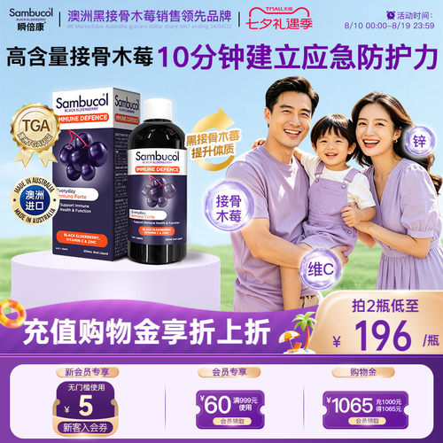 澳洲sambucol接骨木莓免疫口服液