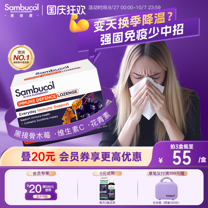 澳洲进口Sambucol黑接骨木莓VC锌维生素c蜂蜜金嗓子润喉软糖含片