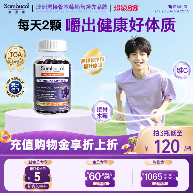澳洲Sambucol善倍康黑接骨木莓VC+免疫力锌软糖