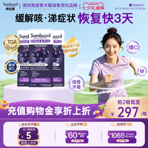 sambucol黑接骨小黑果家庭液木莓