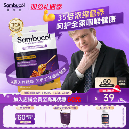 澳洲进口Sambucol黑接骨木莓小黑果成人免疫蜂蜜润喉平咳硬糖16粒