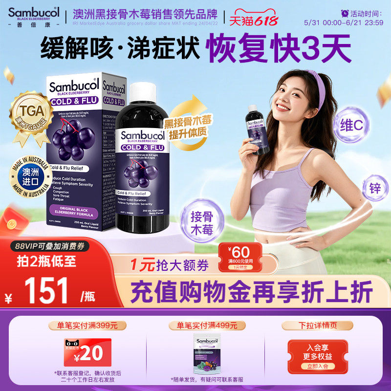 澳洲进口Sambucol黑接骨木莓小黑果营养恢复糖浆250ml家庭装