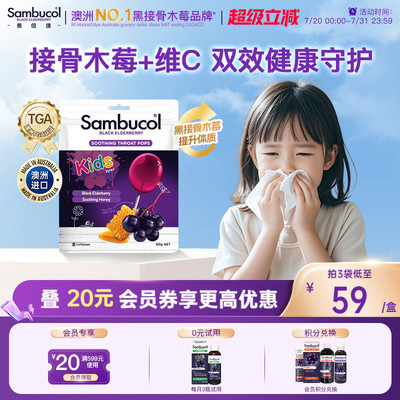 SAMBUCOL黑接骨木儿童棒棒糖免疫
