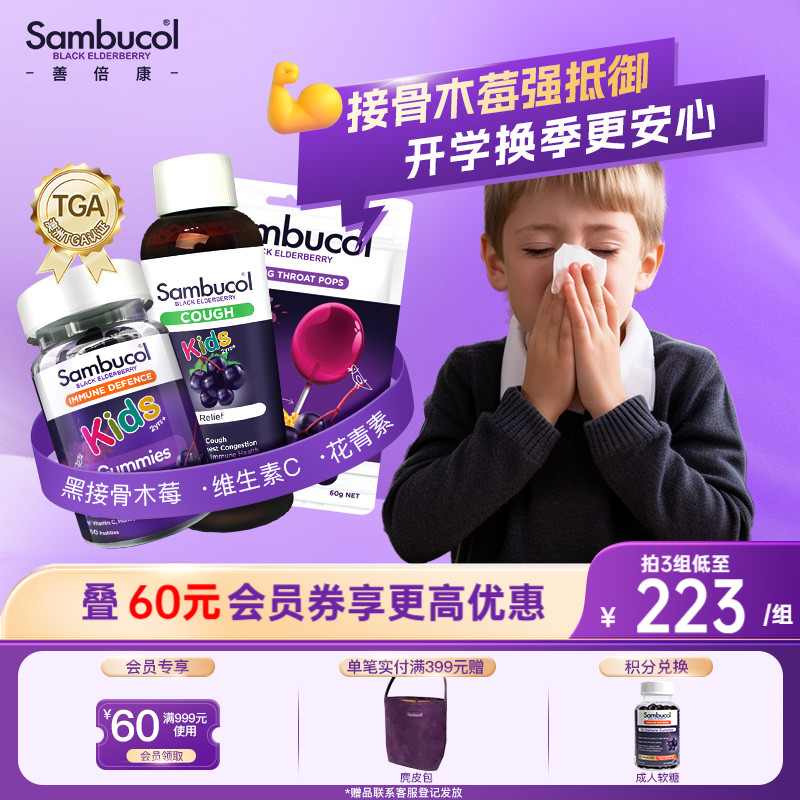 澳洲Sambucol善倍康黑接骨木莓儿童维生素VC补锌免疫力糖浆口服液