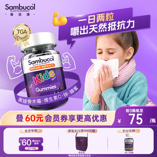 澳洲Sambucol黑接骨木莓儿童零食维生素C锌VC营养免疫力软糖