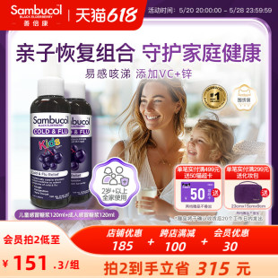 澳洲Sambucol黑接骨木莓儿童成人天然营养维c锌免疫恢复糖浆组合