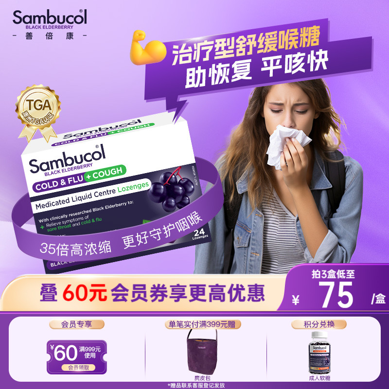 澳洲进口Sambucol黑接骨木莓小黑果成人免疫夹心平咳润喉糖 24粒