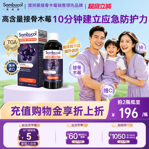 澳洲sambucol接骨木莓免疫口服液