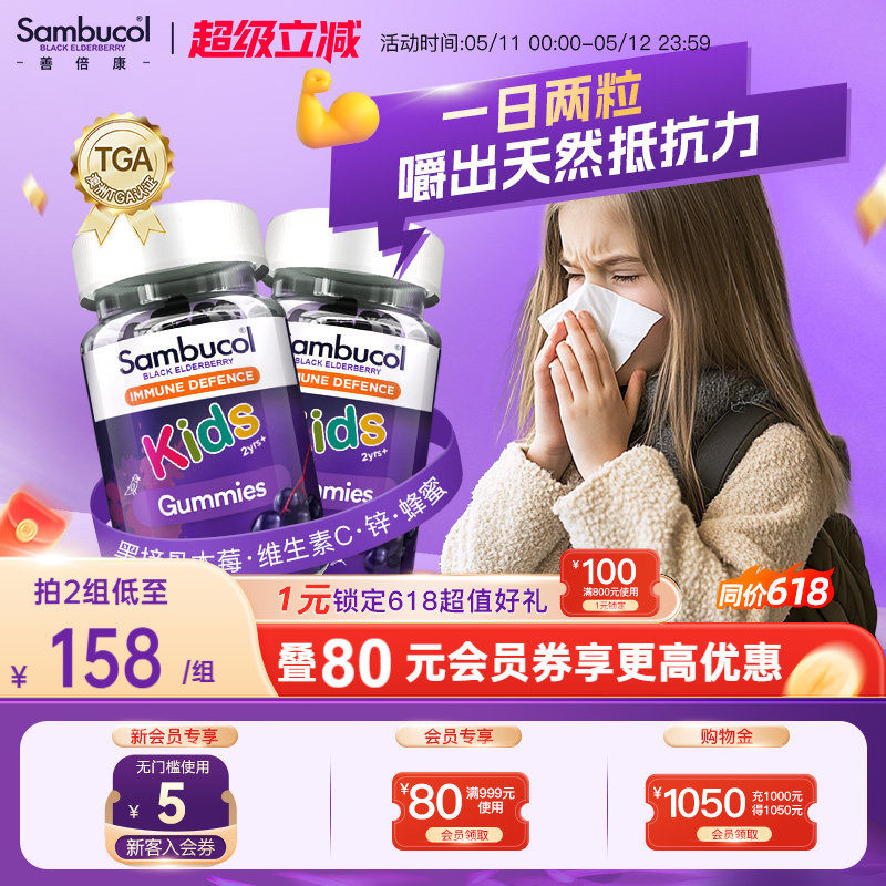 澳洲进口Sambucol儿童黑接骨木莓零食维生素c锌VC免疫力软糖2瓶装