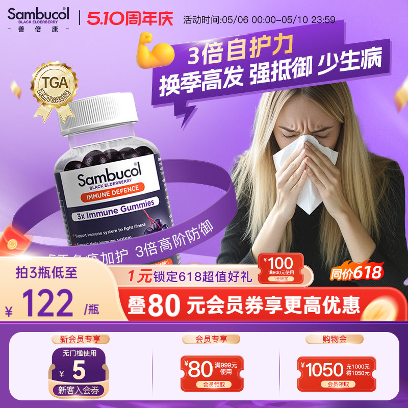 澳洲Sambucol善倍康黑接骨木莓VC+免疫力锌软糖