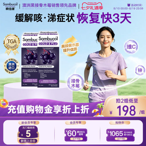 澳洲进口sambucol小黑果接骨木莓