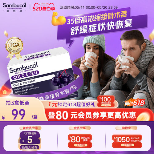 澳洲sambucol接骨木莓增强抵御力