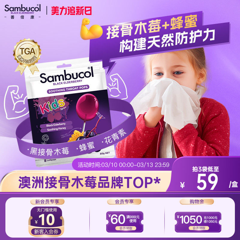 澳洲进口Sambucol小黑果黑接骨木莓维生素c儿童蜂蜜棒棒糖强免疫